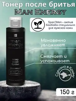 Тонер после бритья Man Energy