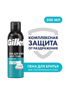 Пена для бритья Classic Sensitive Skin, 200 мл