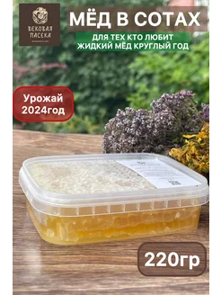 Мед в сотах 250 г