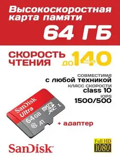 Карта памяти micro SD 64 гб 10 class микро сд