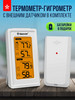 Термометр-гигрометр с беспроводным датчиком бренд GEEVON продавец Продавец № 1113936