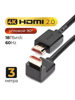 HDMI 2.0 кабель 4K 60Hz угловой 90 градусов 3м провод медь