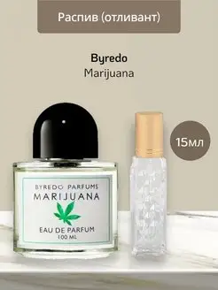 Распив отливант оригинальных духов Byredo Marijuana