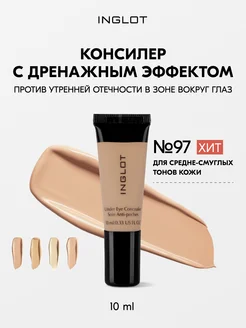 Маскирующий крем консилер UNDER EYE CONCEALER №97