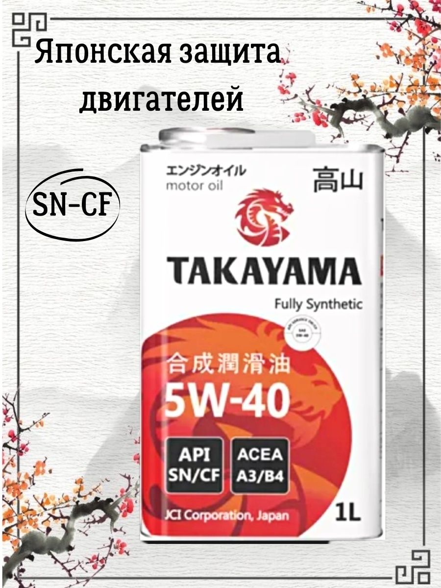 Отзывы о масле такаяма. Масло Такаяма 5w40 синтетика. Takayama 5w-40 API SN/CF. 605045 Takayama. Takayama моторное масло логотип.