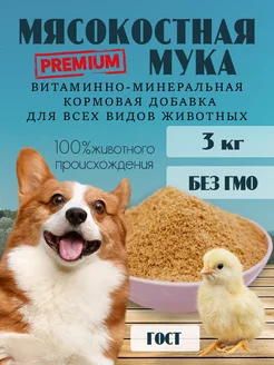 Витамины для собак и кошек мясокостная мука