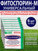 Фитоспорин М Универсальный биологический фунгицид бренд БашИнком продавец Продавец № 1060304