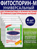 Фитоспорин М Универсальный биологический фунгицид бренд БашИнком продавец Продавец № 1060304