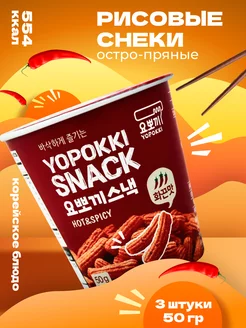 Снеки азиатские острые рисовые Hot&Spicy 3 шт по 50 г