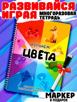 Развивающие игры книги пиши для детей игрушки стирай цвета