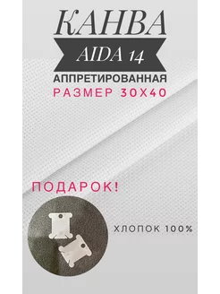 Канва для вышивания Aida 14 ct