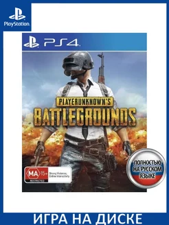 PlayerUnknown's Battlegrounds PUBG Русская PS4