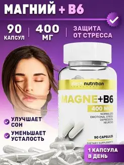 Магний В6 цитрат 90 капсул