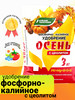 Удобрение Фосфорно-калийное Осень бренд Буйские Удобрения продавец Продавец № 1161093