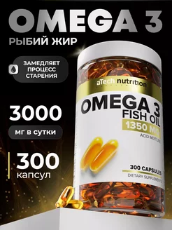 омега 3 капсулы 300шт