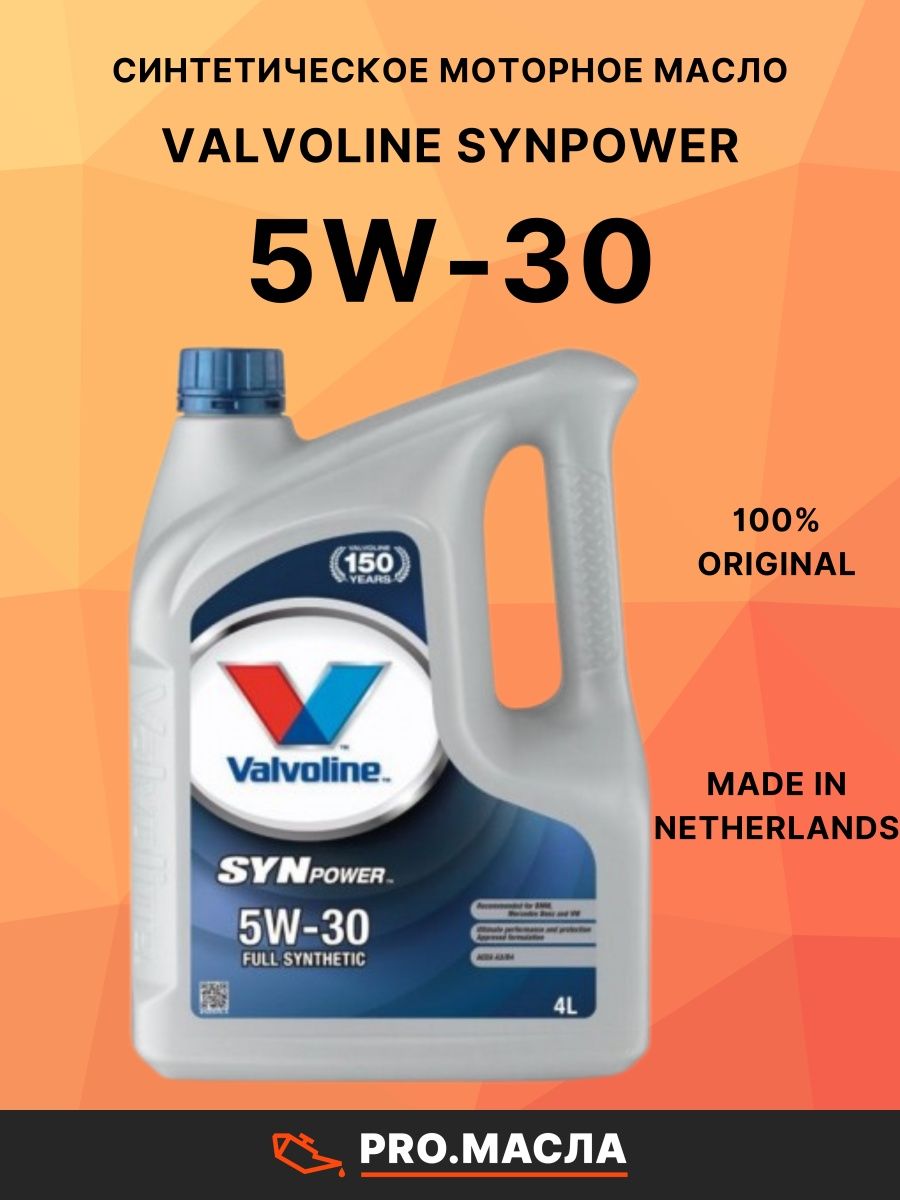 Моторное масло valvoline synpower 5w 30