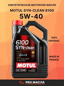 Моторное масло 6100 SYN-CLEAN 5W-40 4л