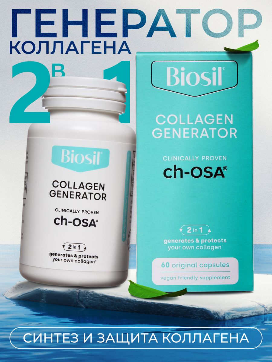 Biosil капсулы отзывы