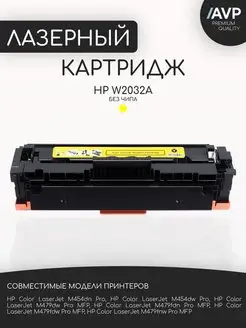 Картридж W2032A (HP 415A) без чипа, желтый