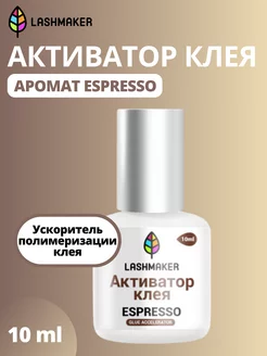 Активатор клея 10 ml