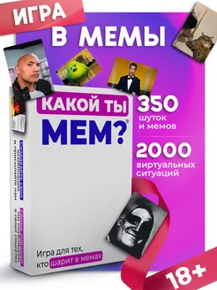 Настольная игра мемы