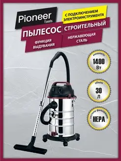 Пылесос строительный 30 л