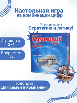 Настольная игра Руммикуб Без границ для компании