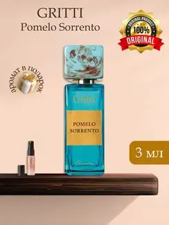 Gritti Pomelo Sorrento Распив Оригинал