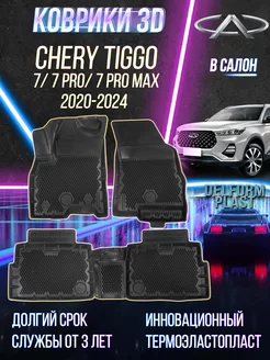 Коврики в машину Chery Tiggo 7 Pro Max (2020-2024) Premium