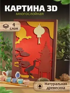 Многослойная картина из дерева 3D раскраска антистресс