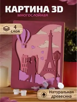 Многослойная картина из дерева 3D раскраска антистресс