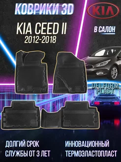 Автомобильные коврики Kia Ceed II (2012-2018) "EVA 3D"