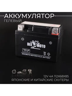 Мото аккумулятор 12V 4А гелевый