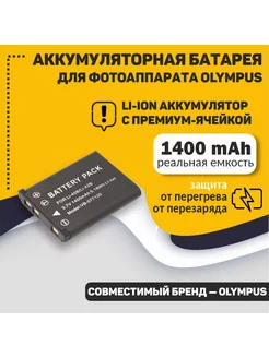 Аккумулятор фотоаппарата Olympus Li-40B, Li-42B 3.7V 1400mAh