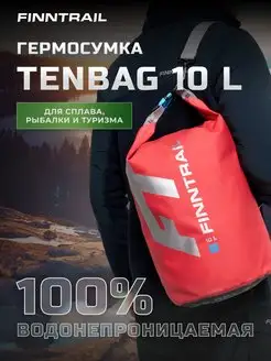 Гермосумка водонепроницаемая Tenbag 10L