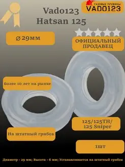 Манжета для Hatsan 125, открытая