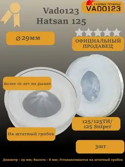 Манжета для Hatsan 125, закрытая