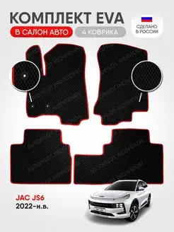 эва коврики в салон Jac js6 2022-н.в