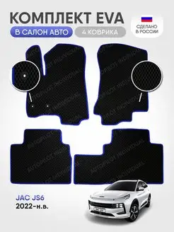 эва коврики в салон Jac js6 2022-н.в