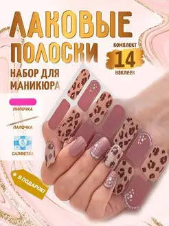 Наклейки лаковые полоски для ногтей