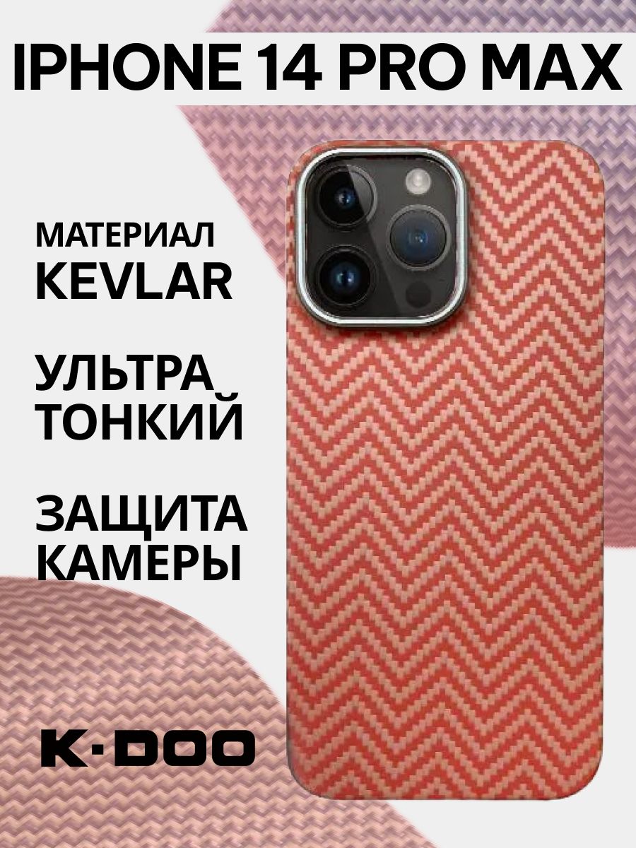 Чехол kzdoo 15 pro max