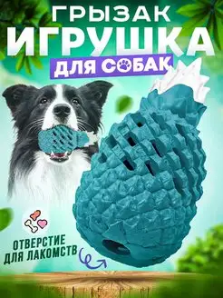 Жевательная игрушка для собак