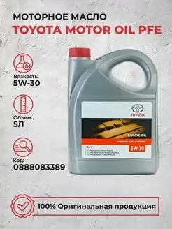 Моторное масло Тойота Motor Oil PFE 5W30 Синтетика 5Л