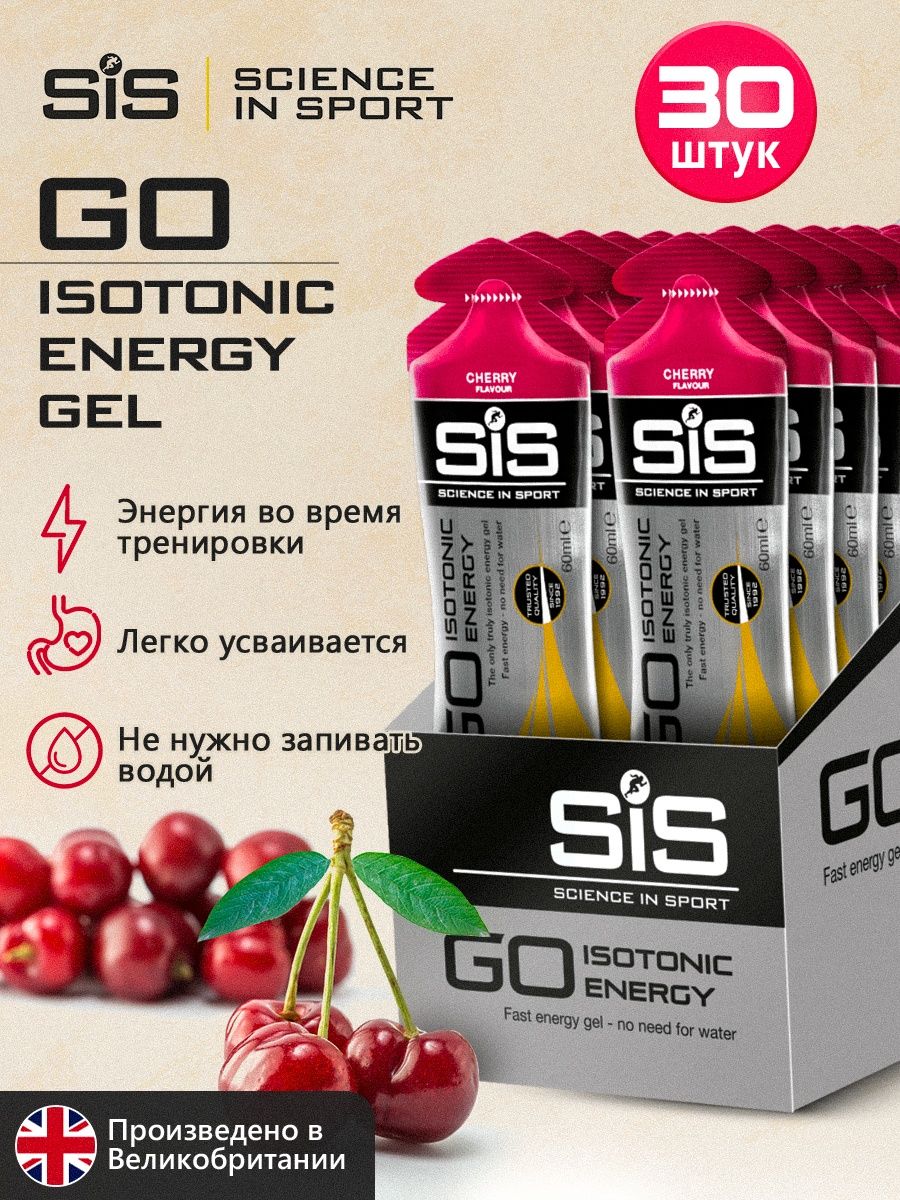 Science in sports sis. Sis go Isotonic Energy вишня. Энергетические гели sis вишня. Изотоник с вишней. Гель углеводный sis.