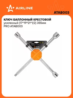 Ключ баллонный крестовой 17x19x21x1 2" PRO ATAB003