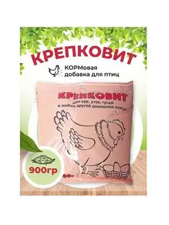 Кормовая добавка для кур уток и гусей Крепковит 900г