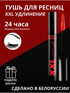 Тушь для ресниц XXL эффект накладных ресниц