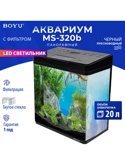 Аквариум с фильтром и LED подсветкой, 20 л