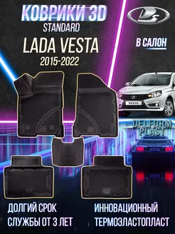 Автомобильные коврики Lada Vesta (2015-2022) Standard эва