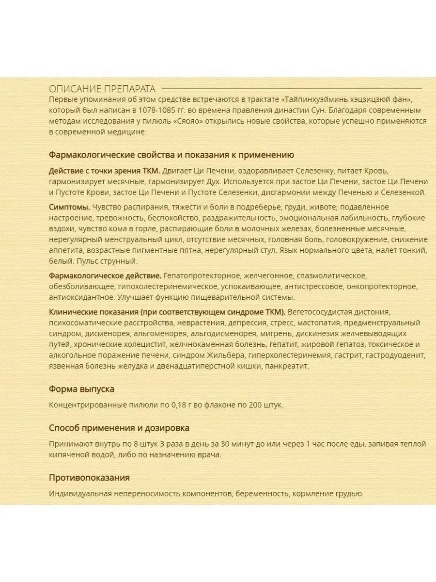 Сяо Яо Вань 1 пачка ОТ СТРЕССА Индра 150442957 купить за 707 ₽ в  интернет-магазине Wildberries